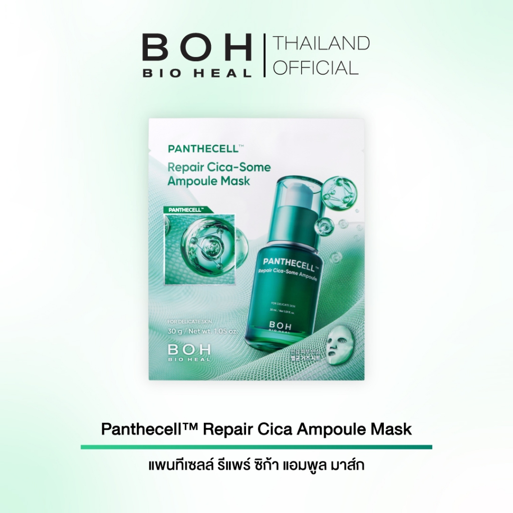 ลด 47%: Bioheal BOH PanthecellTM Repair