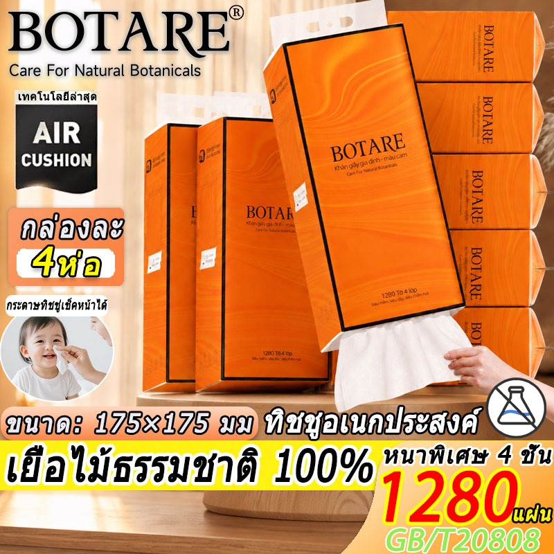 ลด 50% Botare ทิชชู่แบบแขวนยกลัง