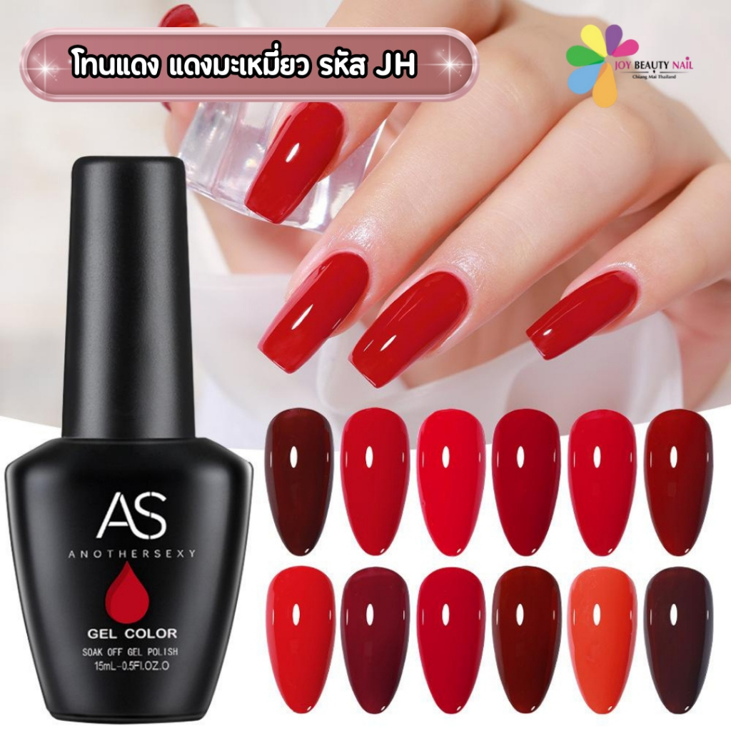 ลด 24%: สีเจล As 15ml. ขวดดํา JH