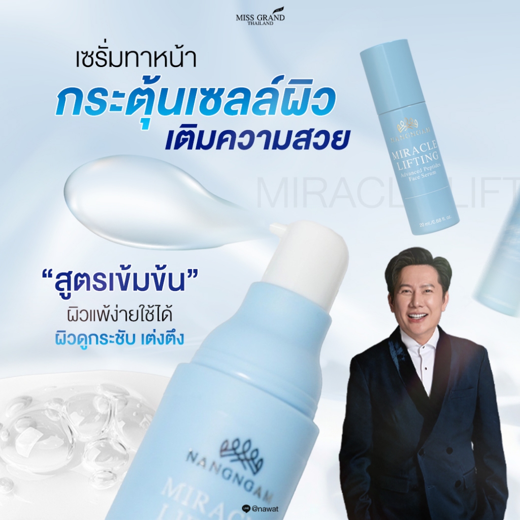 ลด 25%: MGI เซรั่ม ลดเลือนริ้วรอย