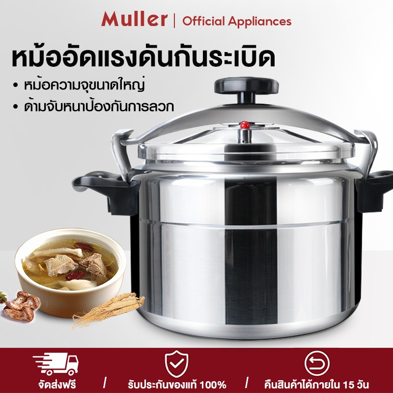 ลด 21%: Muller หม้อความดันสูง หม้อแรงดัน