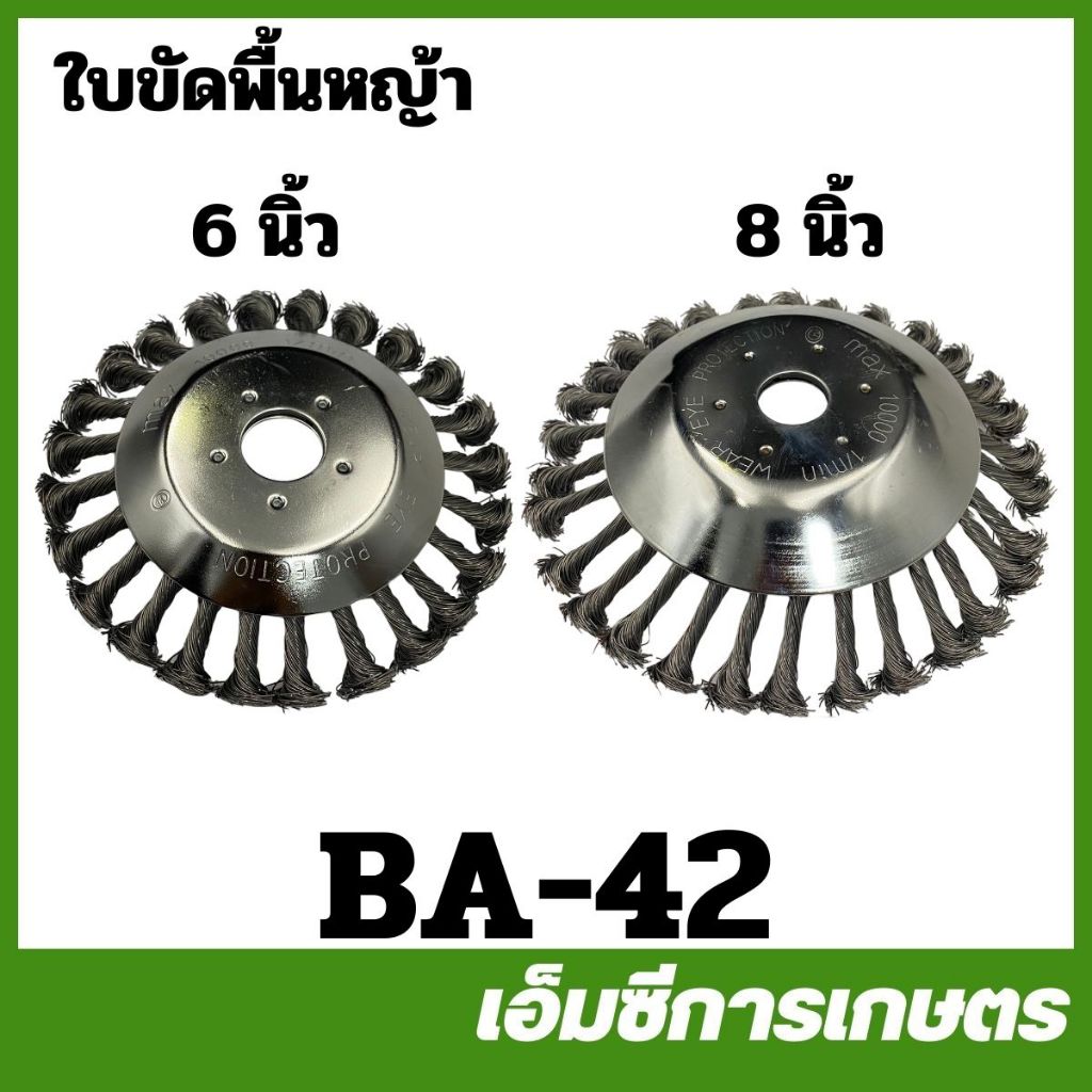 ลด 27%: BA-42 ใบขัดพื้นหญ้า หัวขัดพื้น
