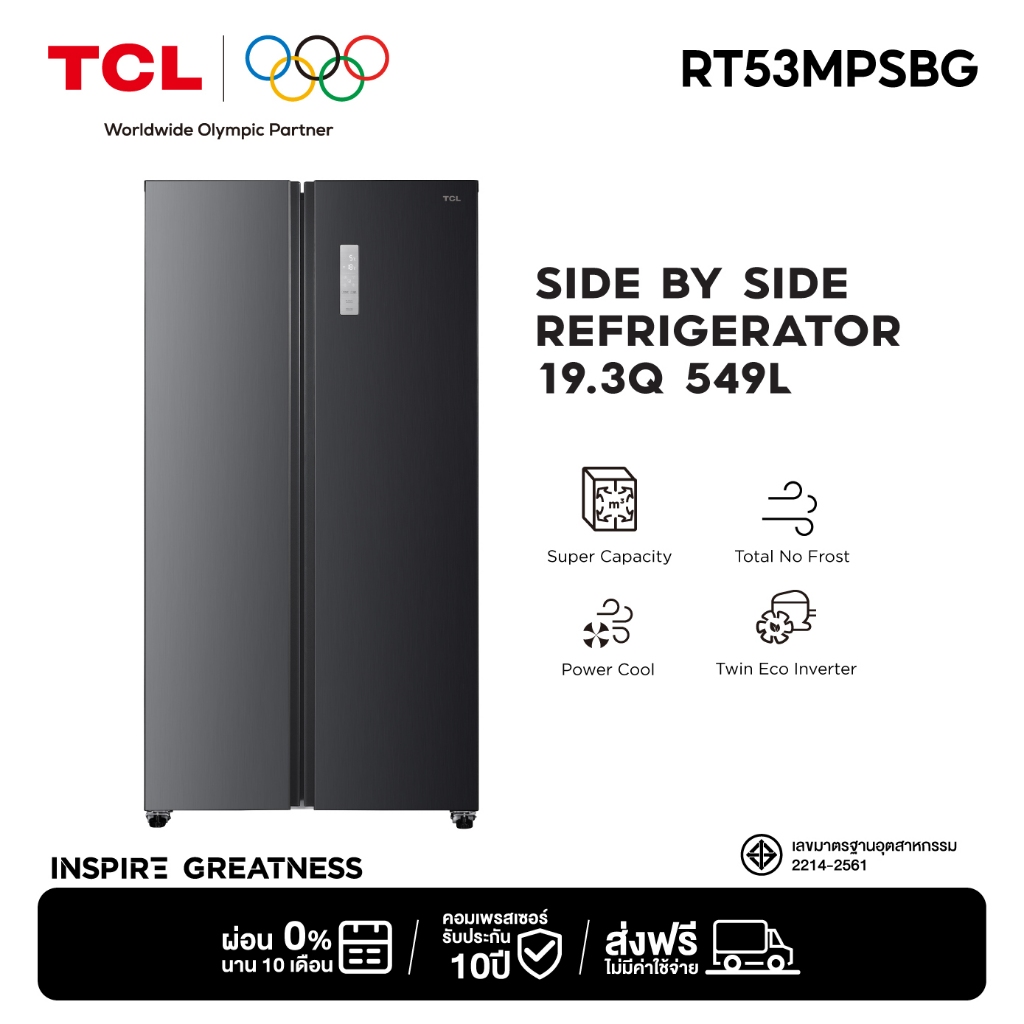 ลด 26%: TCL ตู้เย็น Side by Side