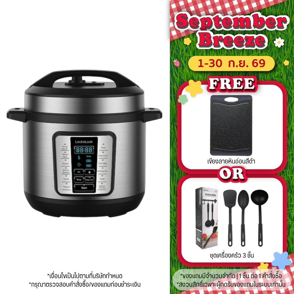ลด 40%: LocknLock หม้ออัดแรงดันไฟฟ้า