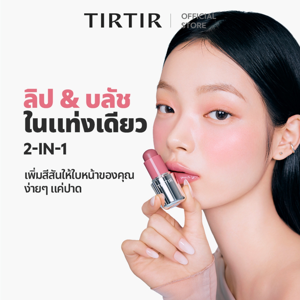 ลด 22%: Mood Glider Lip & Blush