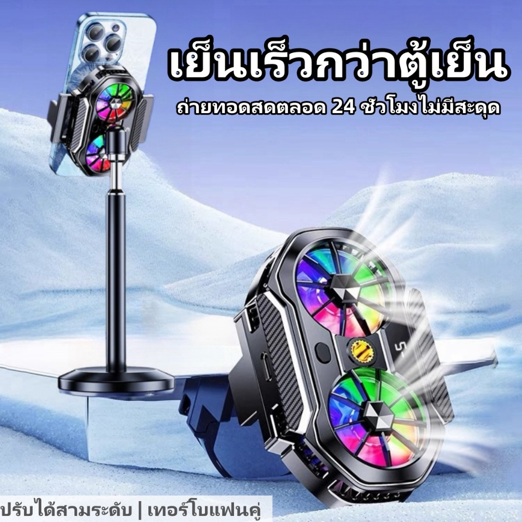 ลด 42%: พัดลมระบายความร้อนมือถือ