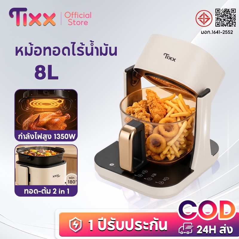 ลด 33%: Tixx หม้อทอดไร้มัน