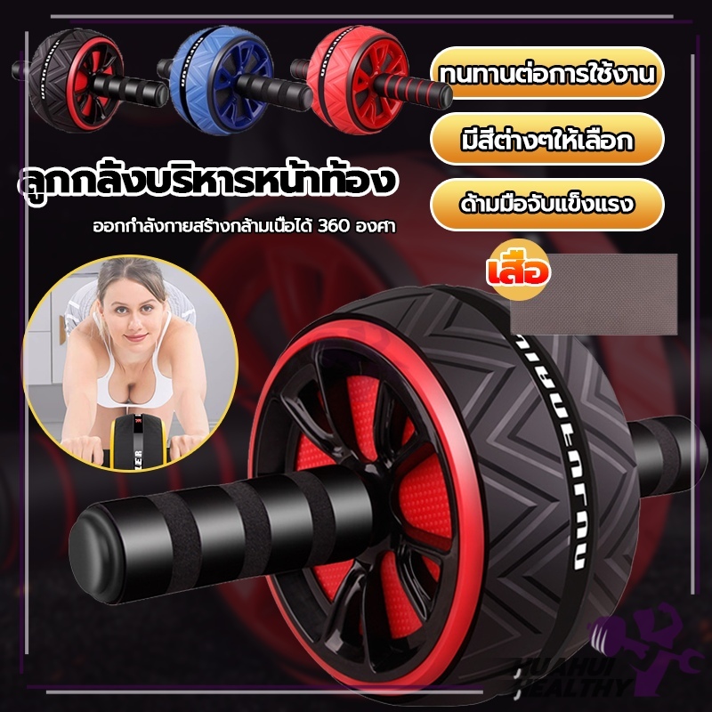 ลด 36%: ล้อลูกกลิ้งเล่นกล้ามท้อง