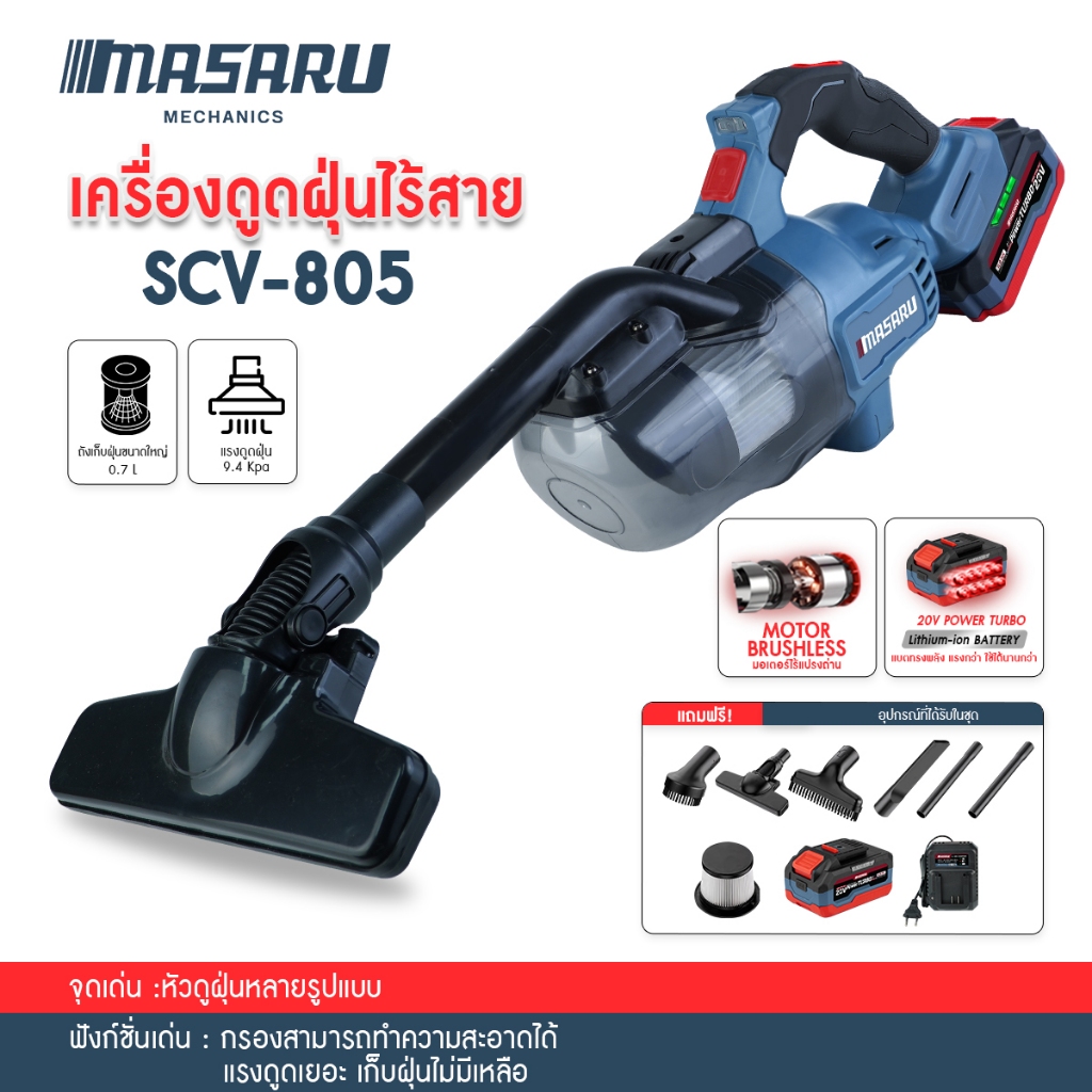 ลด 32%: MASARU SCV-805N