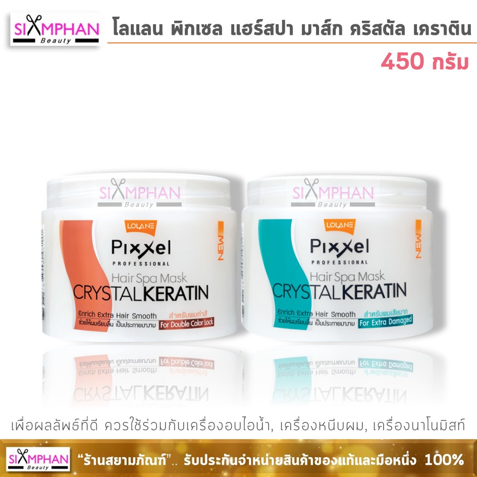 ลด 41.9% โลแลน พิกเซล แฮร์ สปา มาส์ก