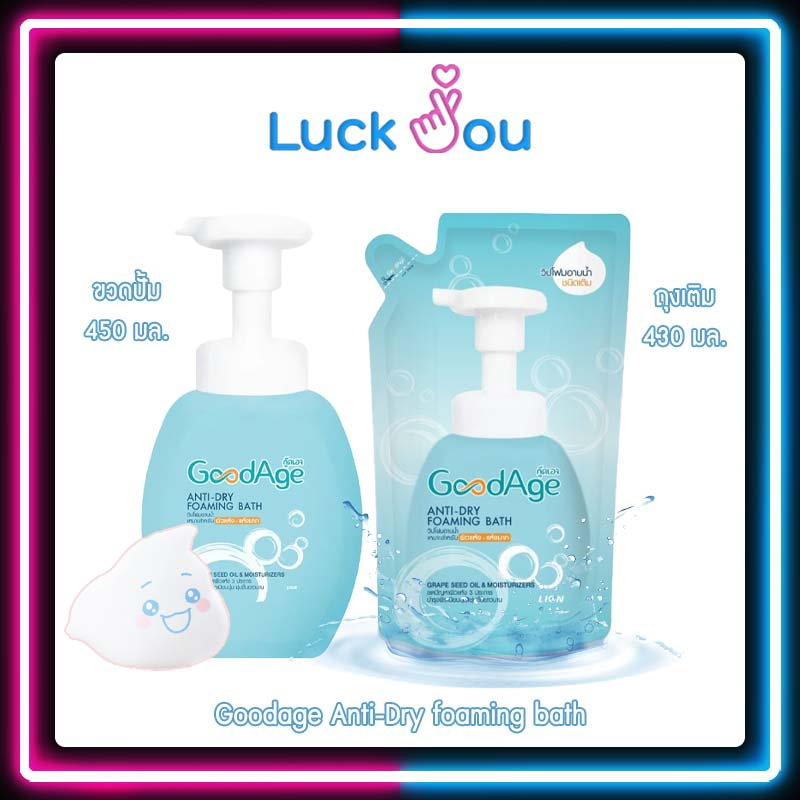 ลด 38%: GoodAge Anti-Dry Foaming Bath