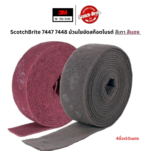 ลด 28%: __MGC_VARIANT_0__ 3M 7447 7448 ScotchBrite (4นิ้วx10 หลา)