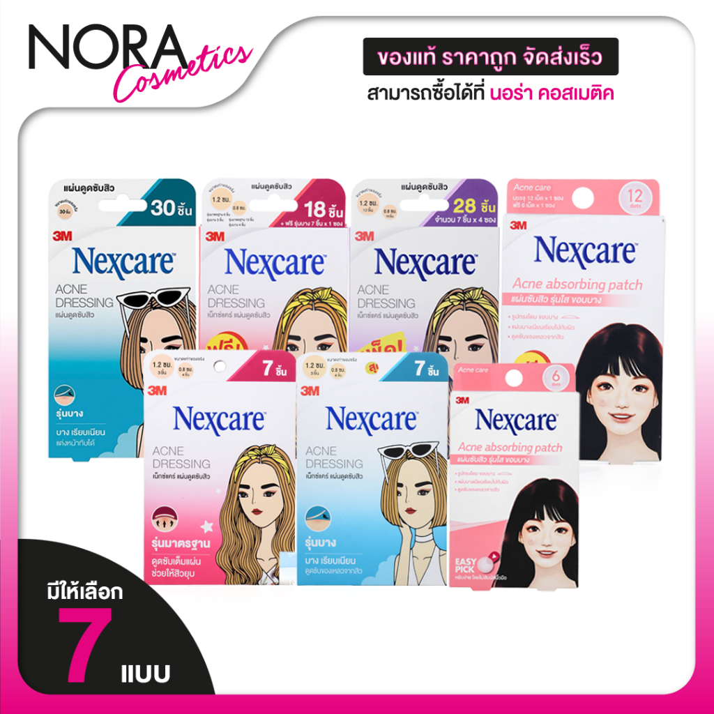 ลด 36%: 3M Nexcare Acne Dressing/Acne