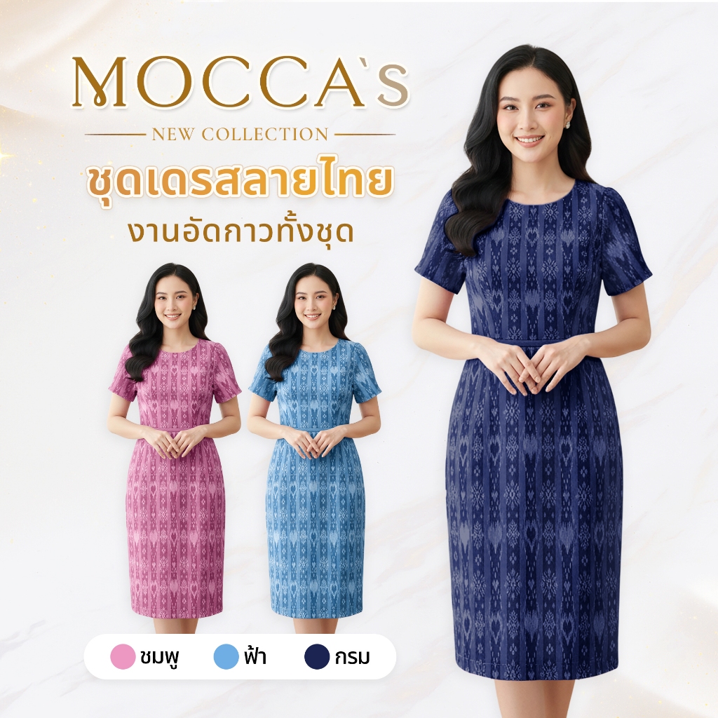 ลด 35%: MOCCA's ชุดเดรสลายหัวใจ