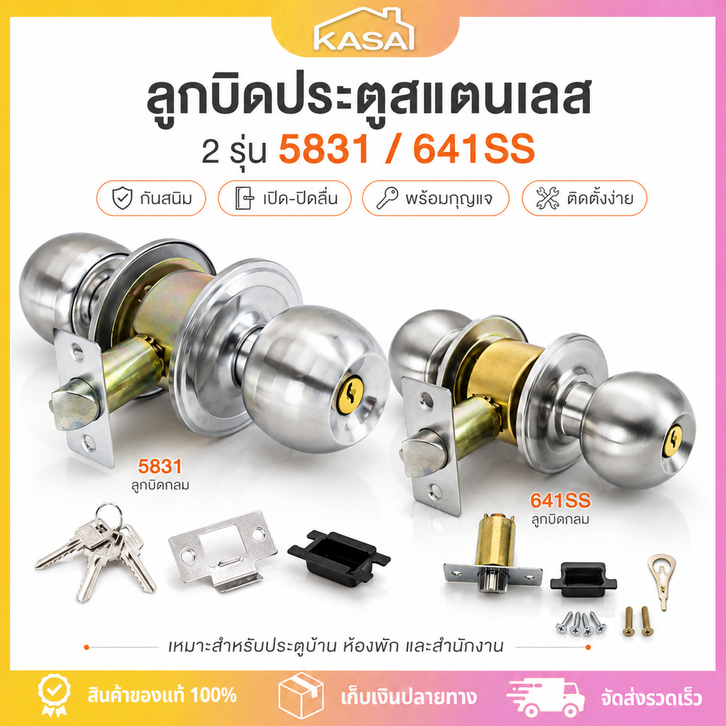 ลด 51%: ลูกบิดประตู 5831/641SS
