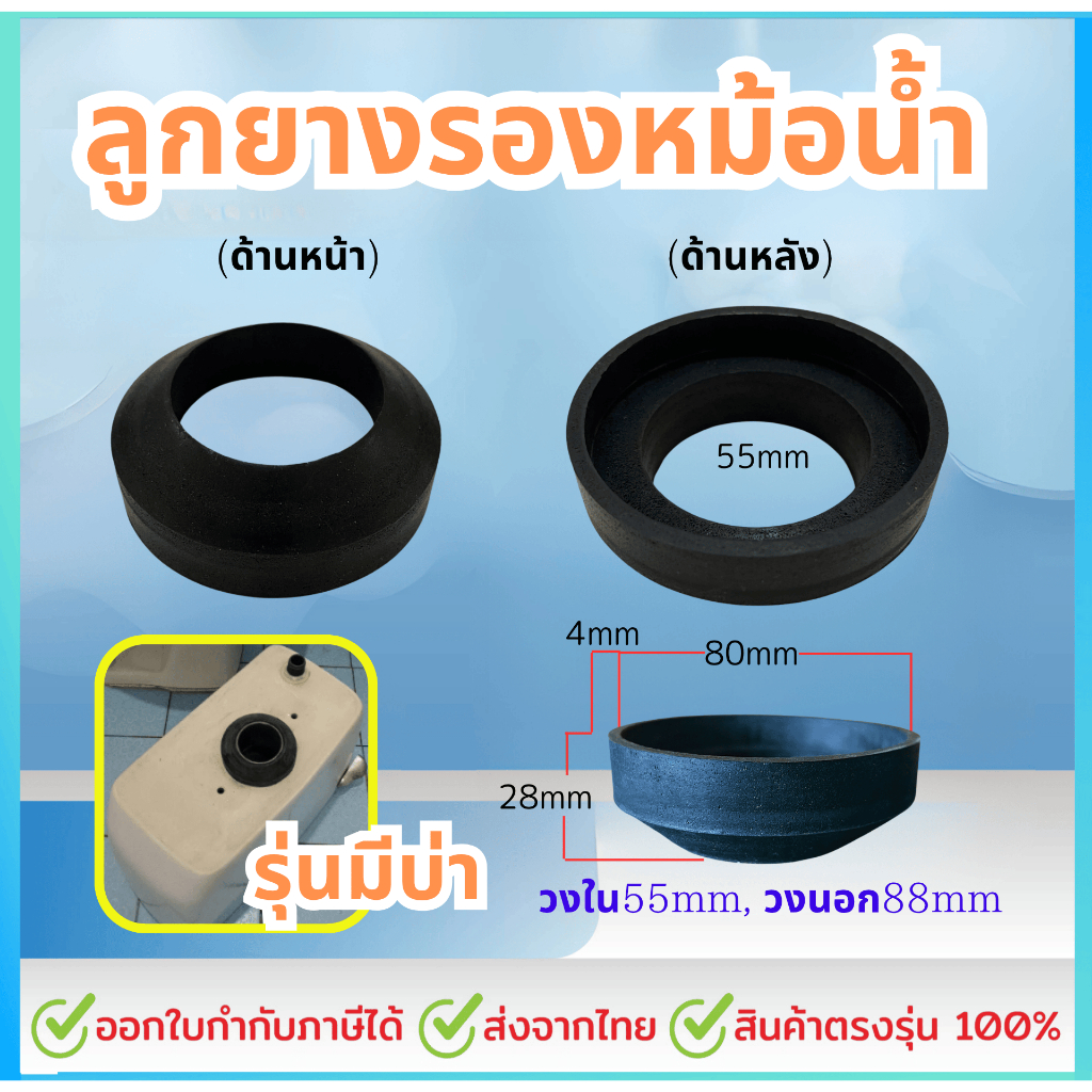 ลด 25.6% ลูกยางรองหม้อน้ําชักโครก