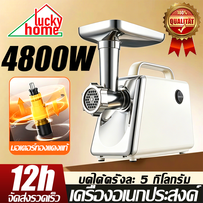 ลด 64%: เครื่องบด 4800W