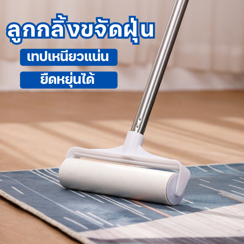 ลด 64%: ที่กลิ้งเก็บฝุ่น