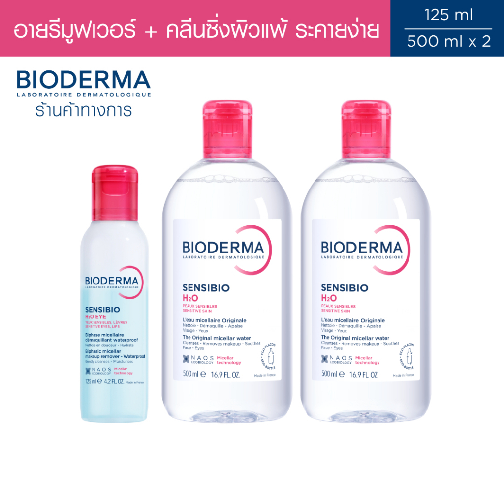 ลด 30%: Bioderma Sensibio H2O Eye Makeup
