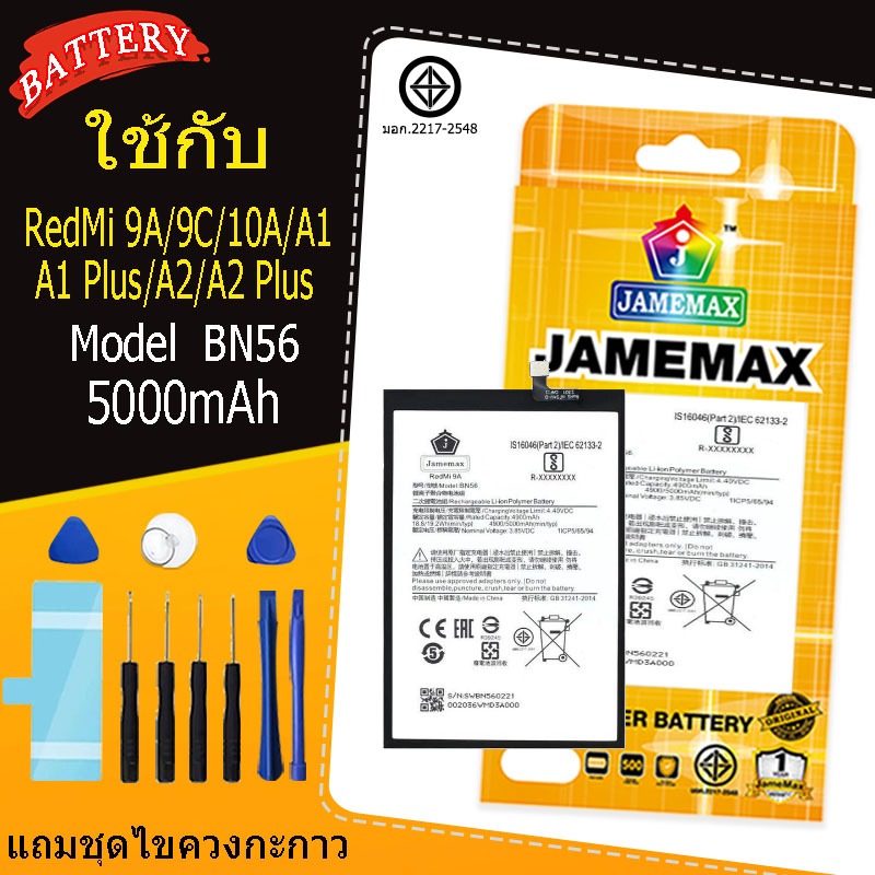 ลด 29%: JAMEMAX แบตเตอรี่RedMi 9A/9C/A1/A1 Plus/A2/A2 Plusbattery (5000mAh)