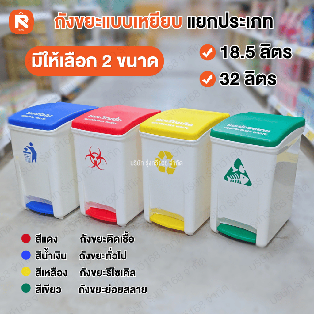 ลด 37.5% ถังขยะแบบเหยียบ แยกประเภท