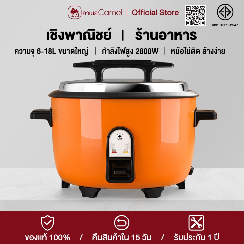 ลด 21%: CAMEL