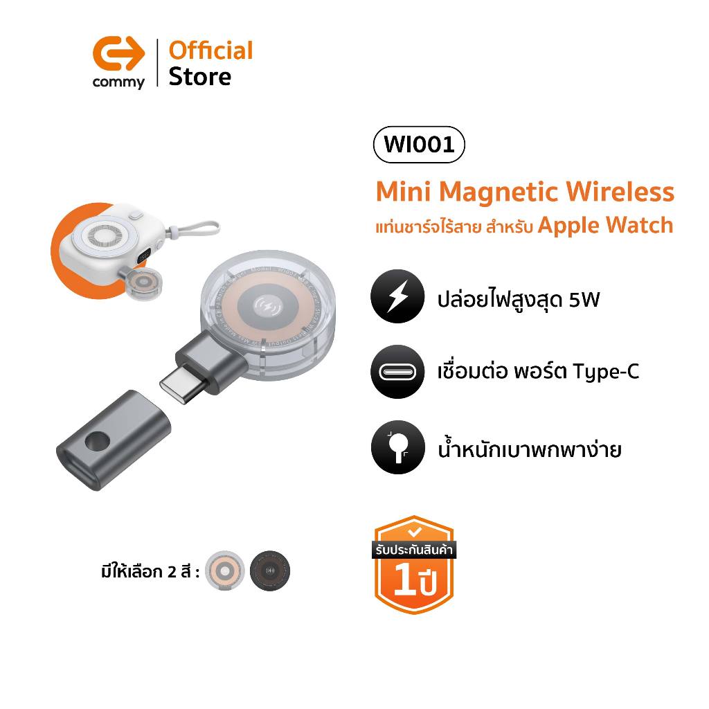 ลด 43%: Commy แท่นชาร์จสําหรับ Apple