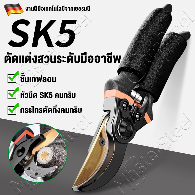 ลด 43%: กรรไกรตัดกิ่งไม้ SK5 แท้