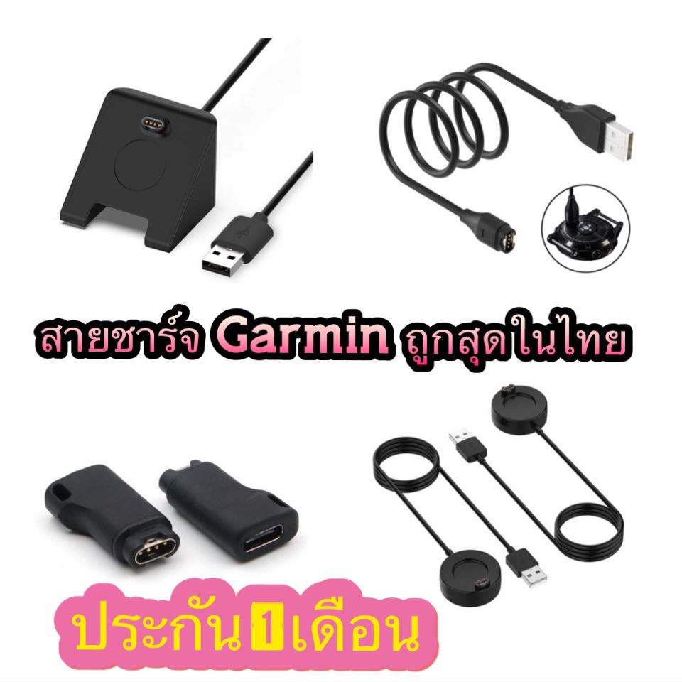 ลด 30%: สายชาร์จ Garmin 955 255 245