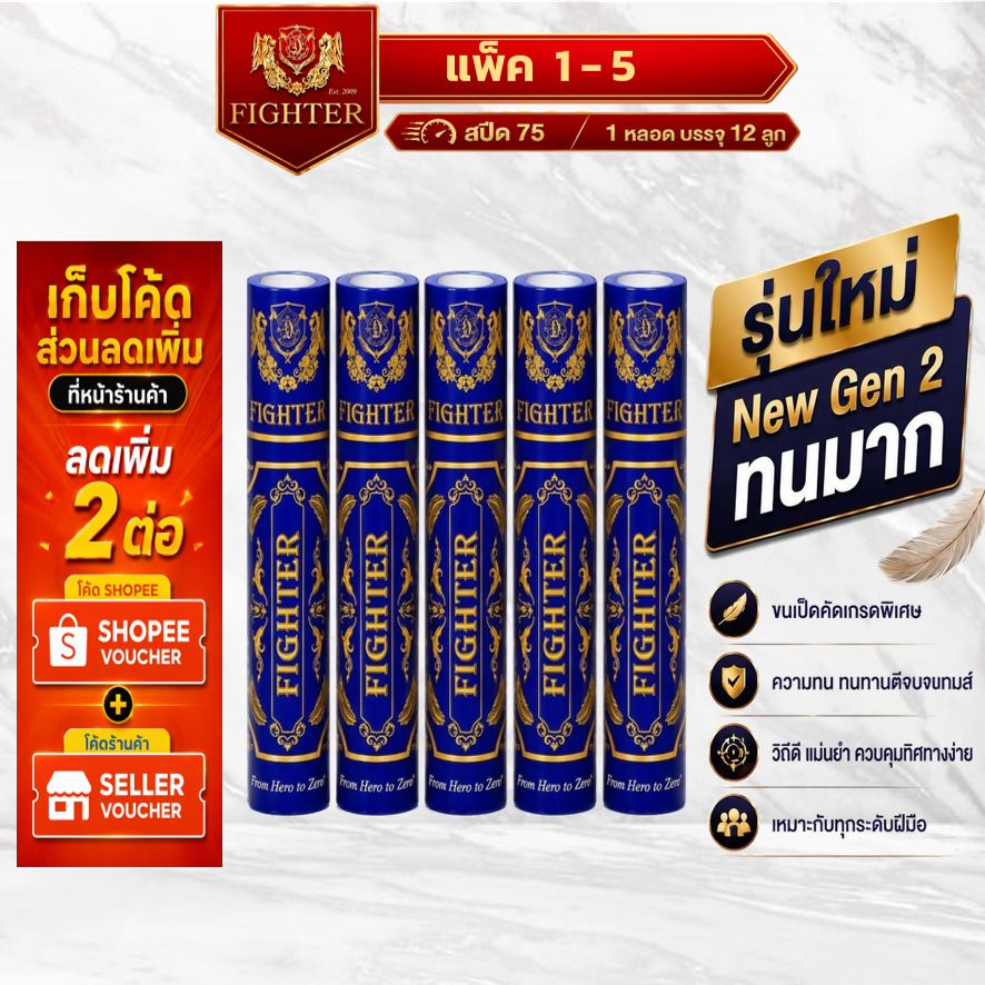 ลด 52%: ลูกแบดมินตัน Fighter Speed75 :