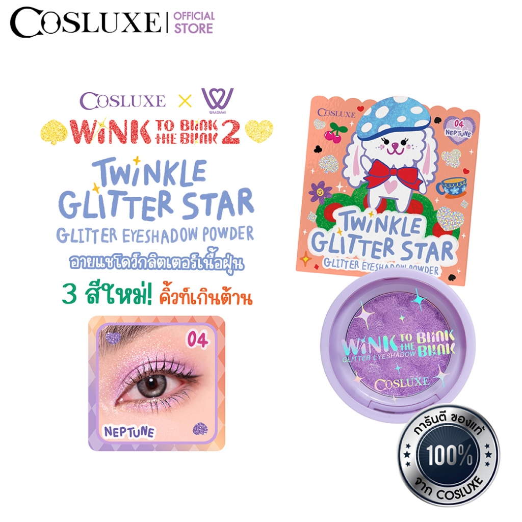 ลด 48%: COSLUXE WINK TO THE BLINK