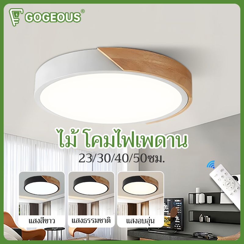 ลด 40%: GOGEOUS โคมไฟเพดาน LED