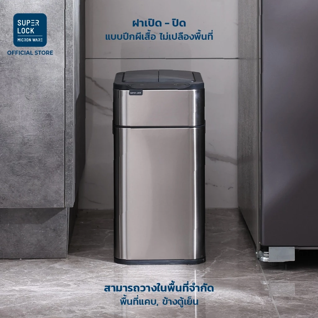 บ้านสะอาด เริ่มต้นจากถังขยะที่ฉลาด  ยกระดับสุขอนามัยด้วยถังขยะแบบเซ็นเซอร์ Super Lock และ Seagull