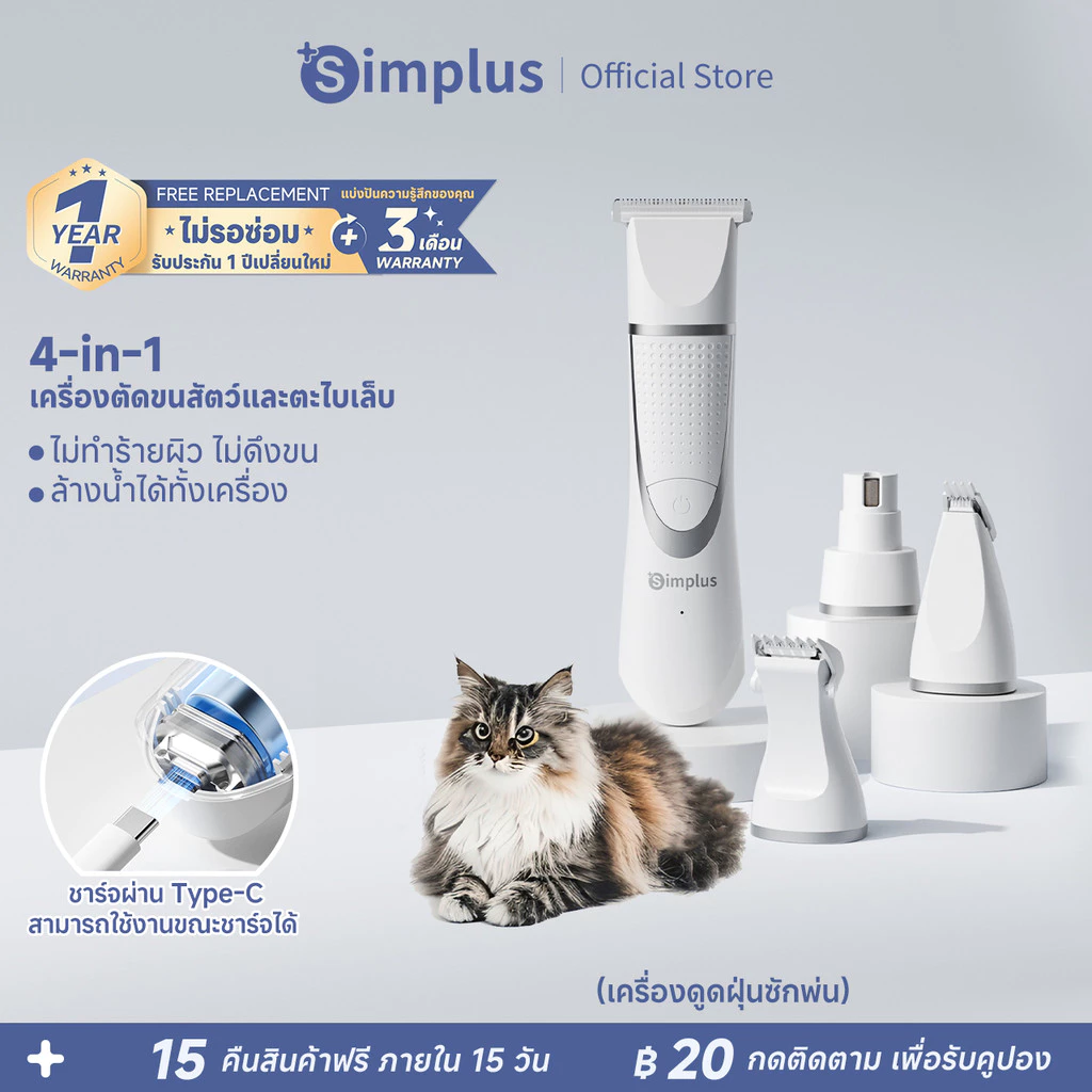 Simplus PetCare VS1 ปัตตาเลี่ยนสัตว์เลี้ยง 4in1 ไอเทมดูแลขนน้องหมาน้องแมว ที่บ้านก็เป๊ะได้แบบมือโปร
