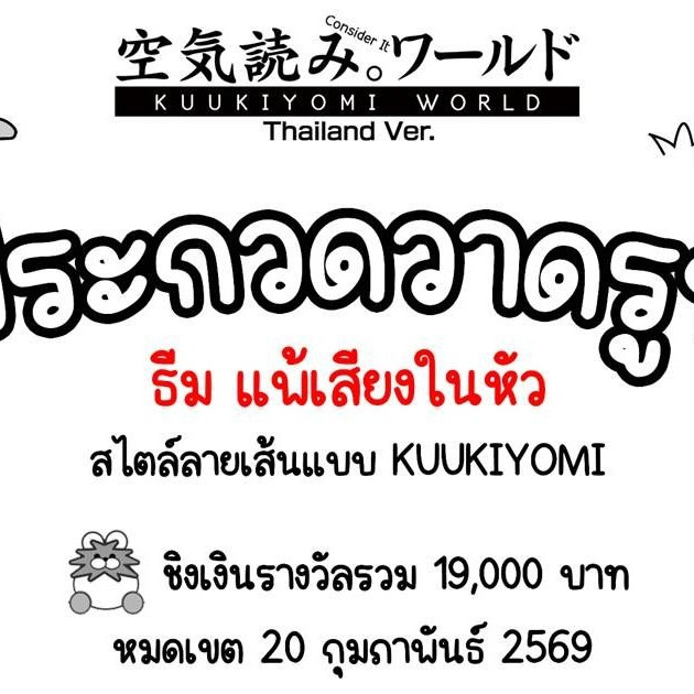 KUUKIYOMI: Consider It World - Thailand Ver. เปิดเวทีประกวดวาดภาพ “แพ้เสียงในหัว” ชวนเล่าโมเมนต์ที่เกมเมอร์และสายอาร์ตเข้าใจดี