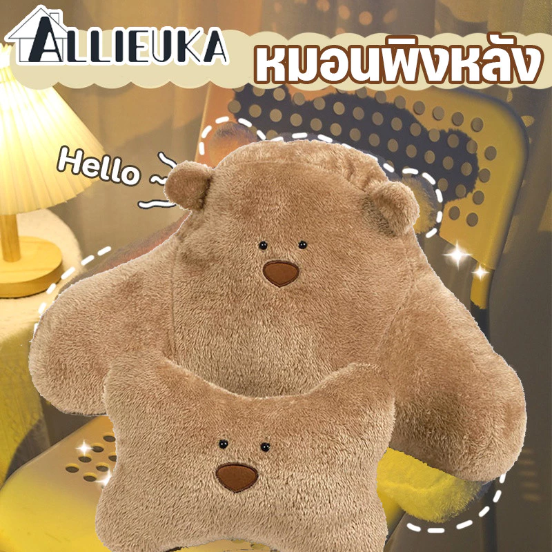 Allieuka เบาะรองนั่ง หมอนพิงหลัง หมอนรองคอ ลายหมีน่ารัก  ตัวช่วยลดปวดหลัง ปวดคอ สำหรับออฟฟิศ รถยนต์ และสายทำงานนั่งนาน