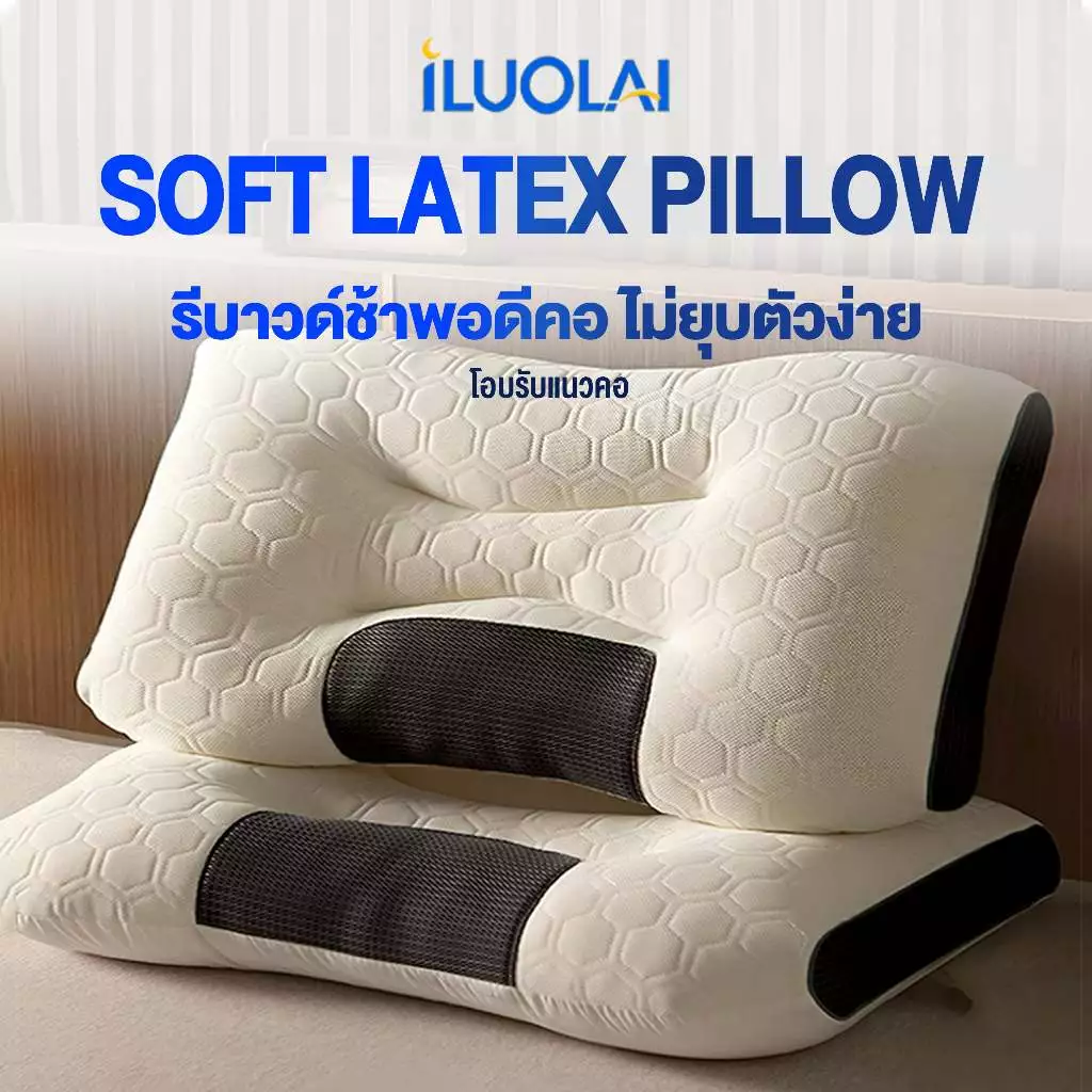 ILUOLAI หมอนยางพารา หมอนสุขภาพ ป้องกันไรฝุ่น รองรับสรีระคอ ลดกรน บรรเทาอาการปวดคอจากการนอน
