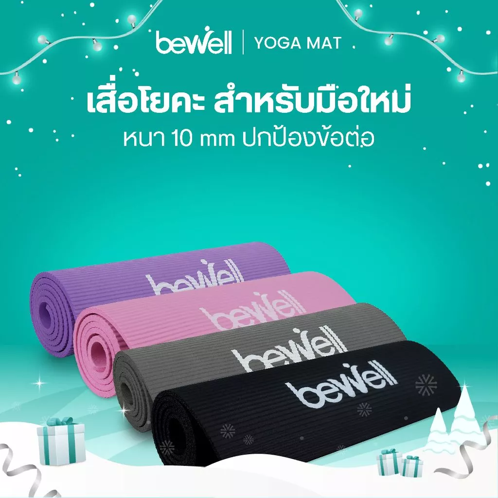 Bewell เสื่อโยคะ หนาพิเศษ 10 mm. พร้อมถุงตาข่าย | เสื่อโยคะคุณภาพสำหรับสายฟิตตัวจริง