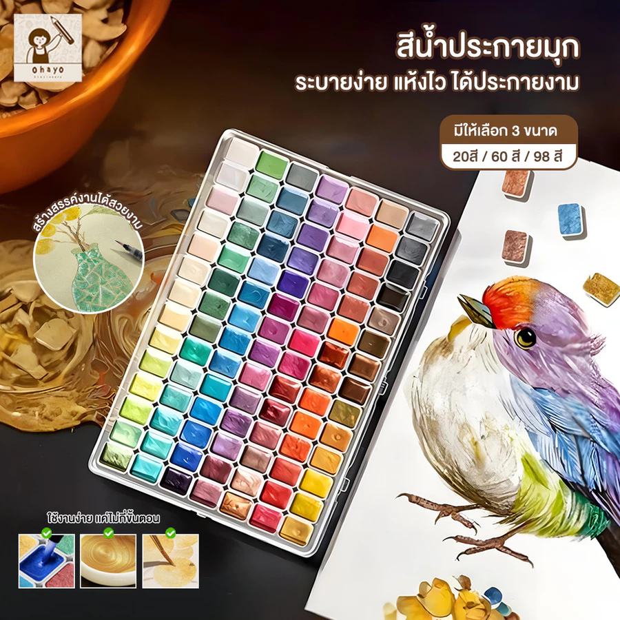 Ohayo สีน้ำแบบพกพา 20/60/98 สี สีเม็ดสีแข็งสีมุก ละลายน้ำได้ ปลอดภัย เหมาะสำหรับผู้เริ่มต้นและสายอาร์ตทุกวัย