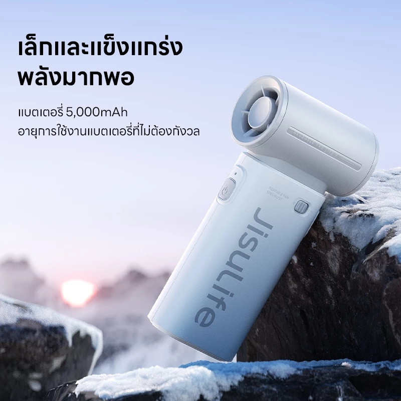 คู่มือเลือกพัดลมพกพาให้ตรงใจ
