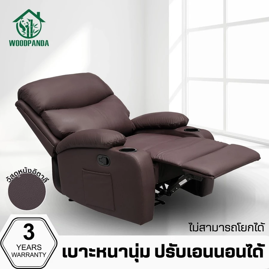 WOODPANDA โซฟาปรับเอนนอน  เก้าอี้พักผ่อนที่ออกแบบมาเพื่อความสบายอย่างแท้จริง เรียบง่าย แต่น่านั่งทุกวัน