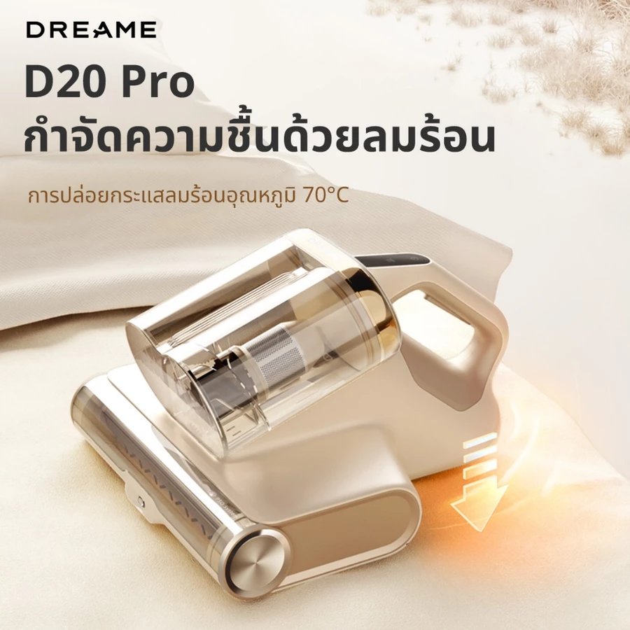 เปรียบเทียบเครื่องดูดไรฝุ่นยอดนิยม: Dreame D20 Pro Mite Remover vs Simplus Dust Mites Cleaner รุ่น CMYH004 เลือกรุ่นไหนดีเพื่อบ้านสะอาด ปราศจากไรฝุ่น