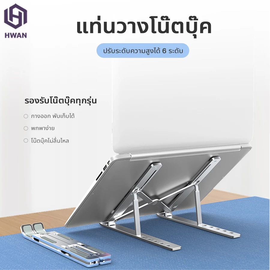 แท่นวางโน๊ตบุ๊ค ขาตั้งแล็ปท็อป อลูมิเนียม / ABS รุ่น N3 ปรับระดับได้ พับเก็บง่าย ระบายความร้อนดีขึ้นแบบเห็นผล