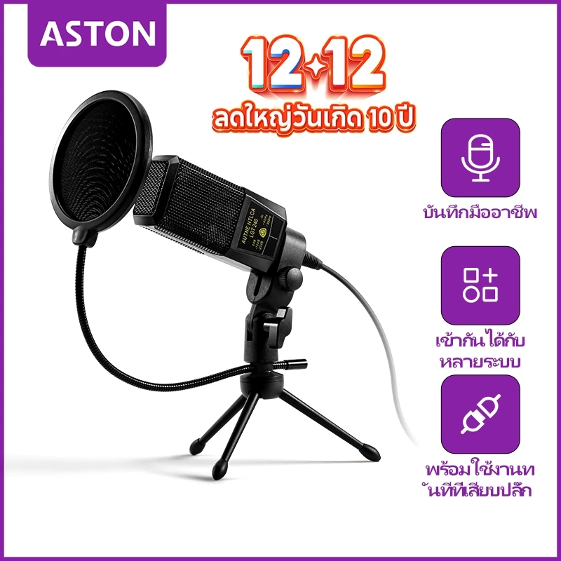 ASTON ไมค์ไลฟ์สด ไมโครโฟน BM800 ครบชุด ไมค์อัดเสียง คอนเดนเซอร์ Microphone ตัวจบสายคอนเทนต์และนักร้องยุคดิจิทัล