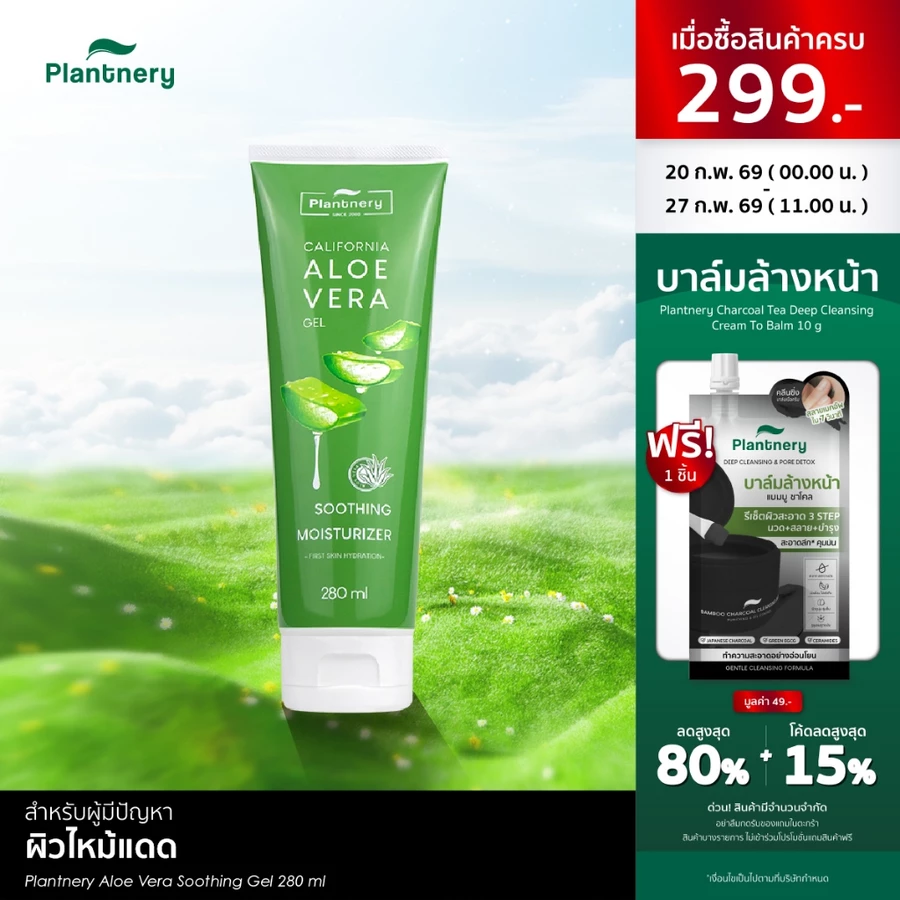 Plantnery Aloe Vera Soothing Gel 280 ml เจลว่านหางจระเข้สูตรเข้มข้น ปลอบประโลมผิวเร่งด่วน เติมความชุ่มชื้นแบบออร์แกนิค