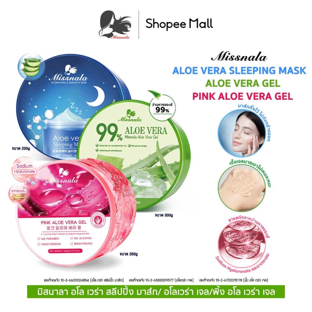 Missnala Skincare 3 สูตร เจลอโลเวร่า 99% ขนาด 300g ตัวช่วยปลอบประโลมผิว เติมความชุ่มชื้น หน้าใส ผิวกายเนียนนุ่ม