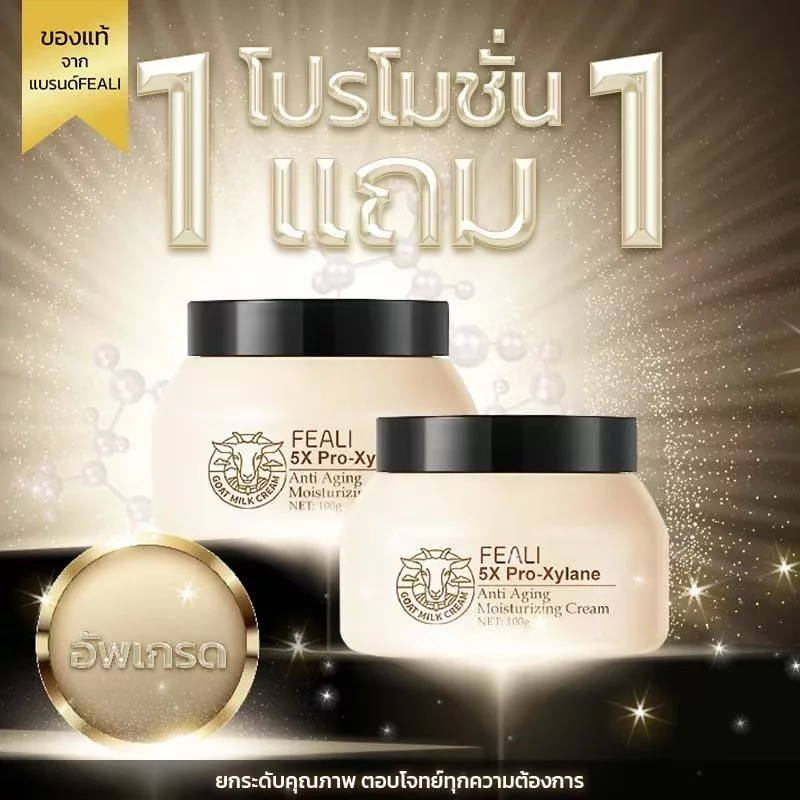 FEALI 5X Pro Xylane Moisturising Cream มอยส์เจอร์ไรเซอร์ครีมนมแพะ ตัวช่วยผิวชุ่มชื้น ล็อคน้ำ ลดเลือนริ้วรอย เพื่อผิวดูอ่อนเยาว์