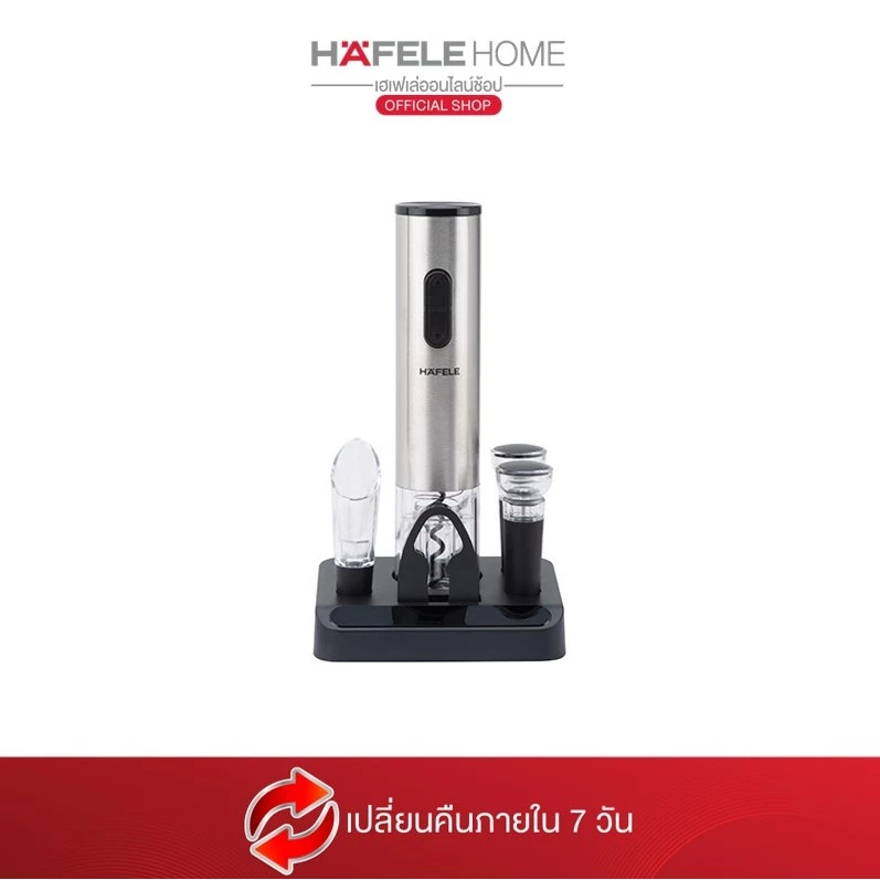 HAFELE ที่เปิดขวดไวน์แบบอัตโนมัติ ตัวช่วยเปิดไวน์ง่ายในไม่กี่วินาที สำหรับสายอาหารและไวน์ตัวจริง
