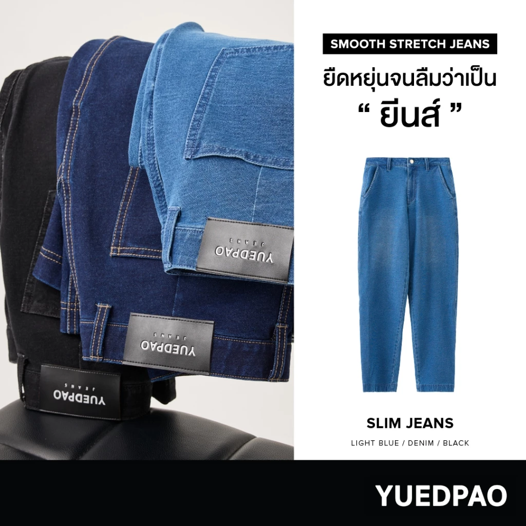 Smooth Stretch Jeans กางเกงยีนส์ยืด ใส่สบาย ลุคเท่แต่คล่องตัว ไอเท็มใหม่ที่สายแฟชั่นไม่ควรมองข้าม