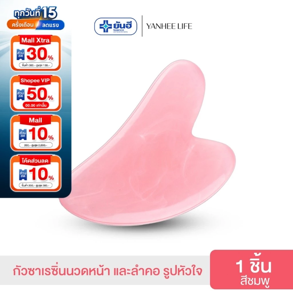 Gua Sha คืออะไร วิธีใช้กัวซานวดหน้าให้ถูกวิธี